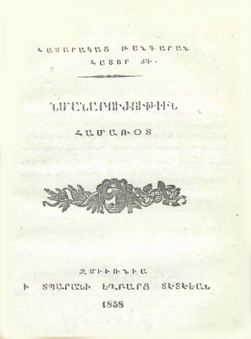 Նմանաբուժութիւն համառօտ