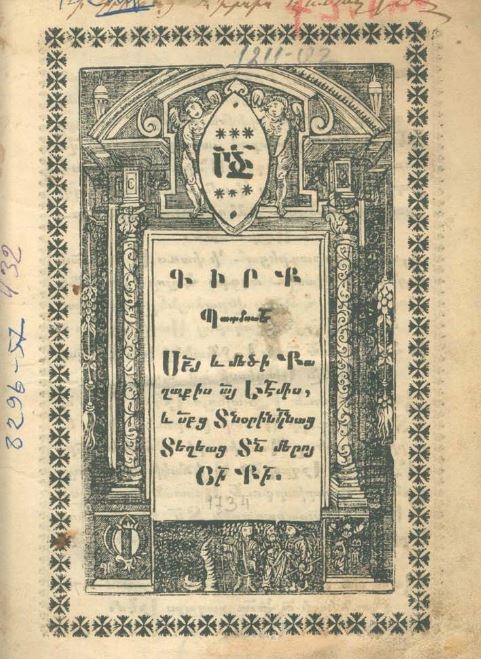 Պատմութիւն Երուսաղէմի (1734) 