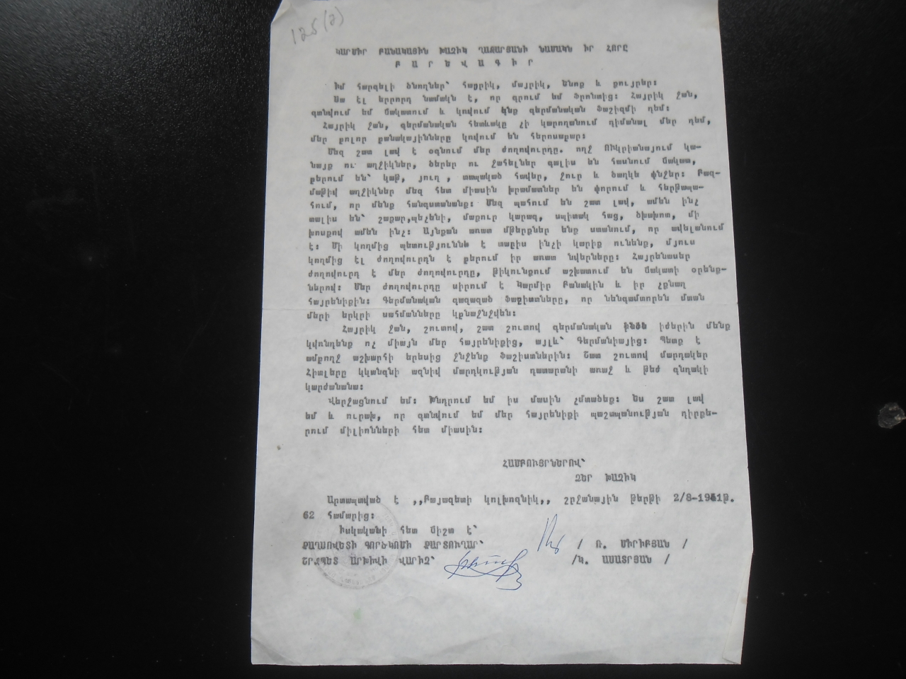Նամակի կրկնօրինակ՝ Խաչիկ Վահանի Ղազարյանից (Հայրենական պատերազմի մասնակից) ծնողներին