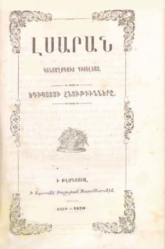 Եգիպտոսի հնութիւնները