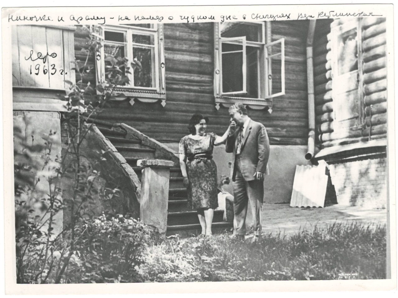 Լուսանկար (կրկնօրինակ) . Ա.Խաչատրյանը կնոջ՝ Ն.Մակարովայի հետ ՝ Սնեգիրի  իրենց մերձմոսկովյան  ամառանոցում՝ աստիճանավանդակի մոտ: