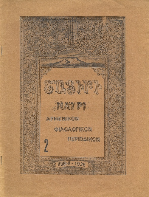 «Նայիրի»,  թիւ 2,   Ա Տարի