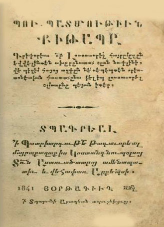 Պու պատմութիւն քիթապը Գրիգորիոս Սուրբ Լուսաւորիչ...