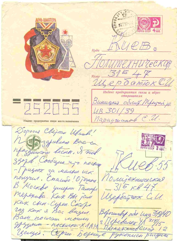 Նամակ Սվետլանային բանտից