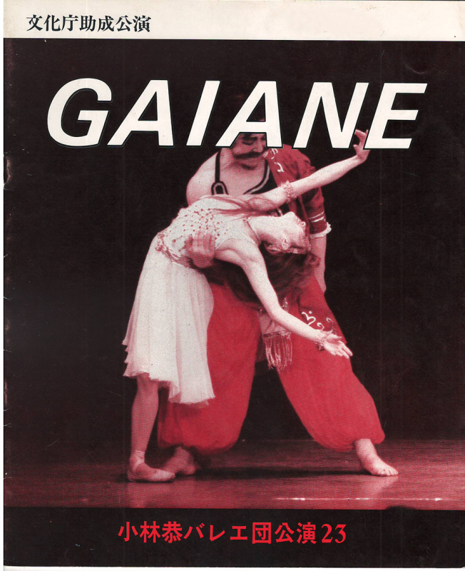 Բուկլետ-ծրագիր՝ «Գայանե» բալետի