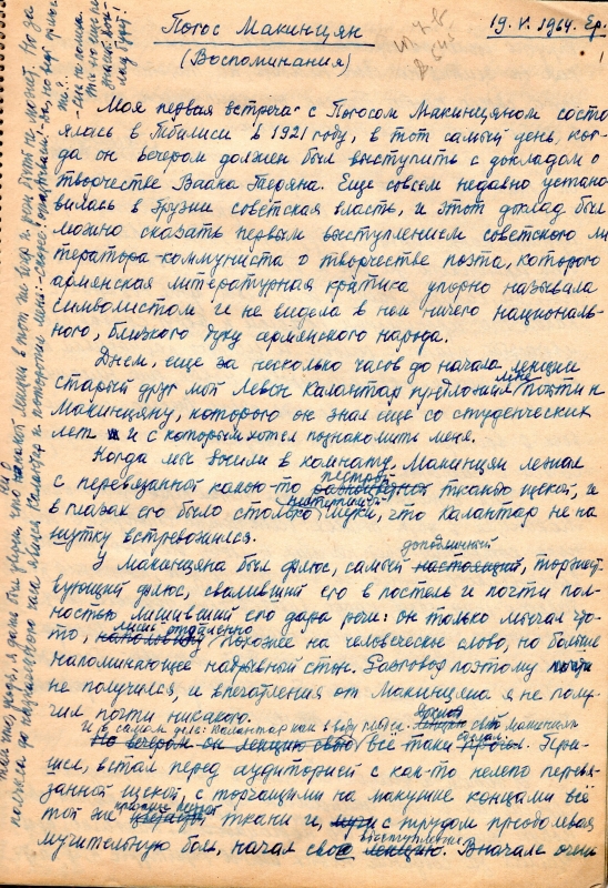 «Պողոս Մակինցյան», «Իսահակ Ալիխանյան» «Հրաչյա Ներսիսյան», «Հովհաննես Թումանյան», «Վալերի Բրյուսով», «Դերենիկ Դեմիրճյան»։