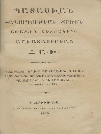 Պատասխան հաղորդութեան ճառին առաջին տետրակին