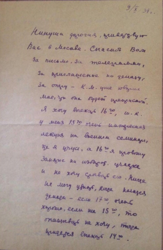 Նամակ-ձեռագիր սովետական գրող Վերա Կետլինսկայայից Նինա Մակարովային    
