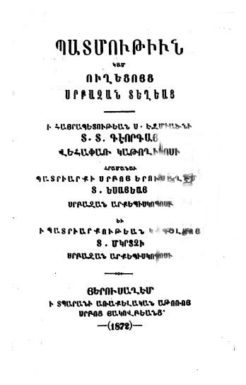 Պատմութիւն կամ ուղեցոյց սրբազան տեղեաց