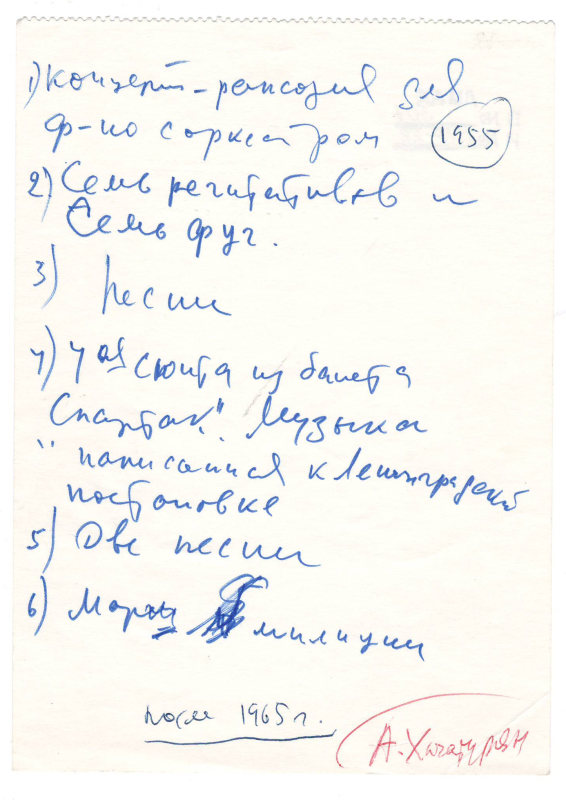 Ցանկ՝ Ա.Խաչատրյանի մի քանի ստեղծագործությունների, գրված կոմպոզիտորի կողմից՝ երաժշտագետ Մ.Շնեերսոնի խնդրանքով