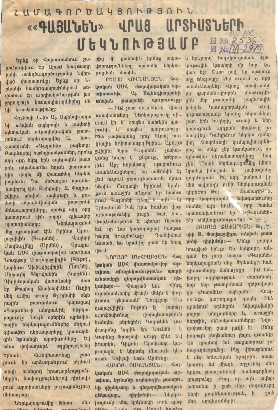 Հոդված՝ «Գայանեն վրաց արտիստների մեկնությամբ» «Սովետական Վրաստան» թերթում