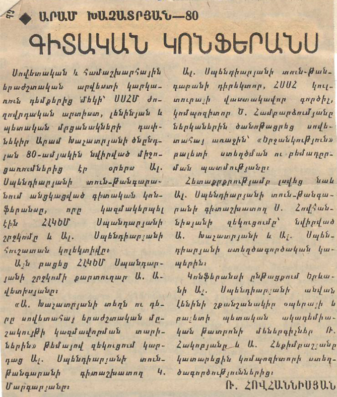 Հաղորդագրություն՝ «Գիտական կոնֆերանս» «Երեկոյան Երևան» թերթում