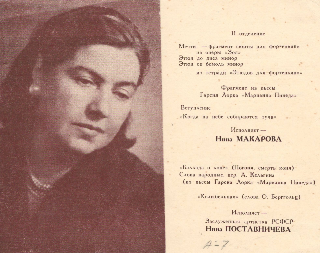  Հրավիրատոմս՝ կոմպոզիտոր Նինա Մակարովայի (Արամ Խաչատրյանի կնոջ) հեղինակային երեկոյի.  Մոսկվա, 20 մայիսի, 1964 թ.: