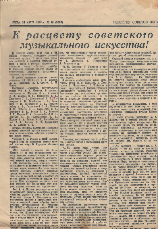 Հոդված «Խորհրդային երաժշտական արվեստի ծաղկման մասին»՝ «Известия» թերթում
