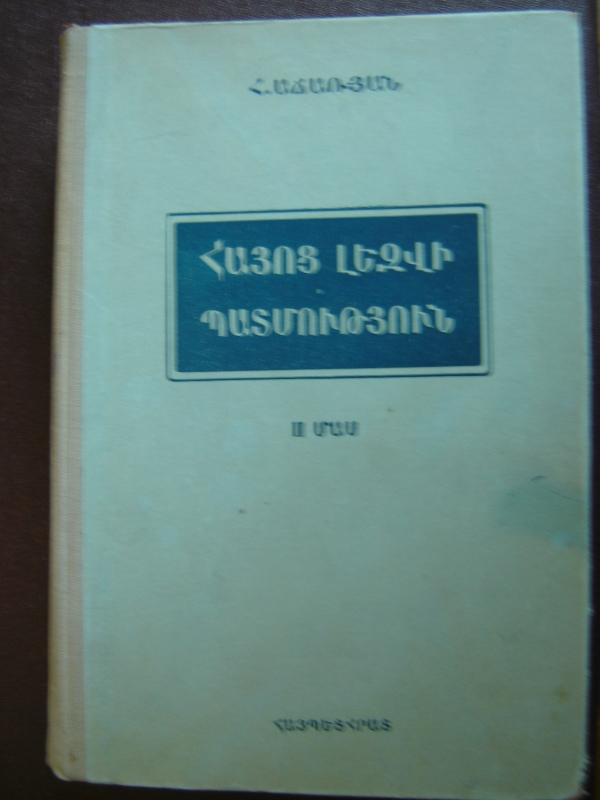 Հայոց լեզվի պատմություն:  Մաս  2