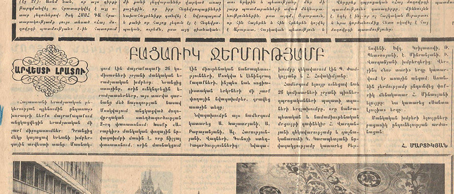 Հոդված՝ «Բացառիկ ջերմությամբ» «Երեկոյան Երևան» օրաթերթում