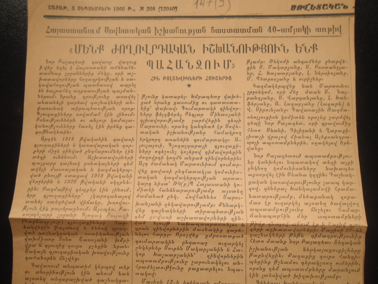 Սովետական Հայաստան «Մենք ժողովրդական իշխանություն ենք պահանջում» 