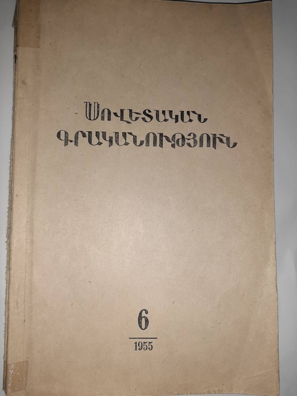 «Սովետական գրականություն» N 7