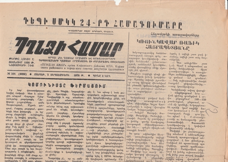 Պղնձի համար, N 108, 1970 թվական