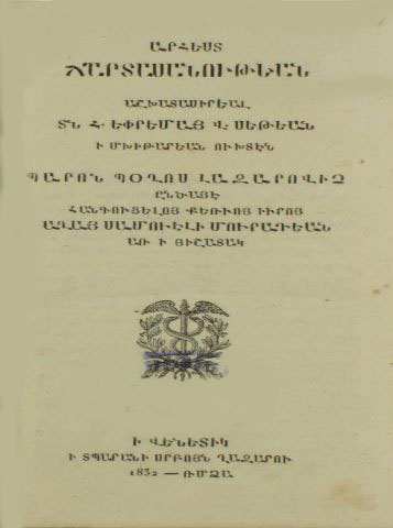 Արհեստ ճարտասանութեան