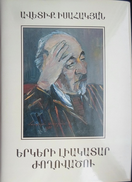 Երկերի լիակատար ժողովածու: Հտ. VII /14 հատորով/