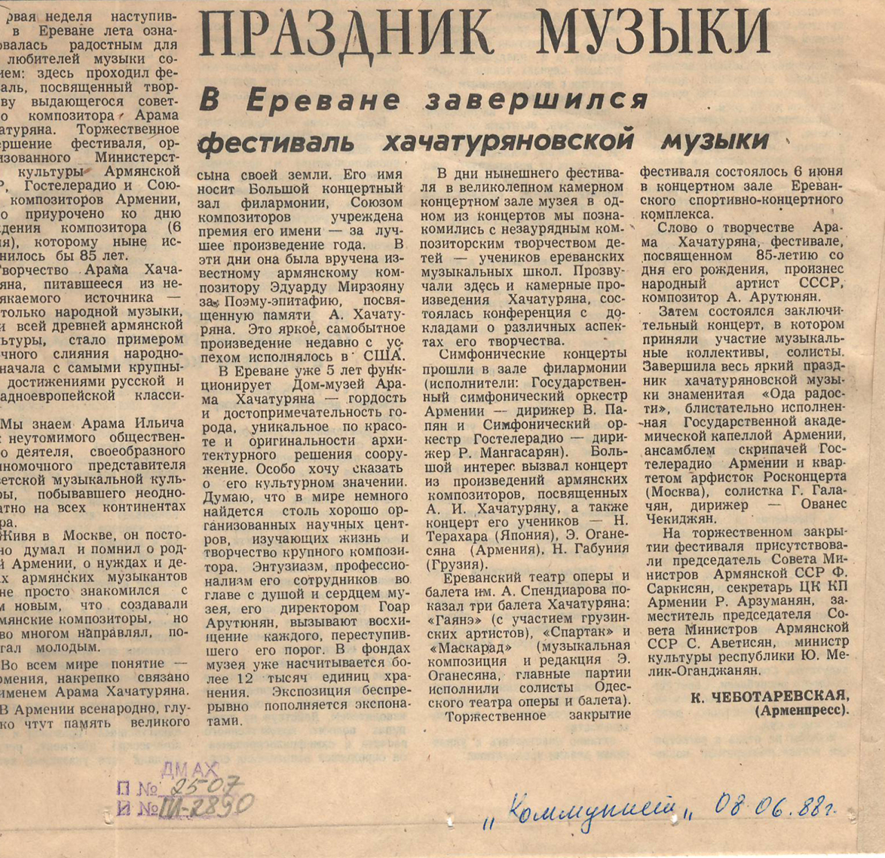 Հոդված՝ «Երաժշտության տոն: Երևանում ավարտվել է Խաչատրյանական երաժշտության փառատոնը» «Коммунист» թերթում