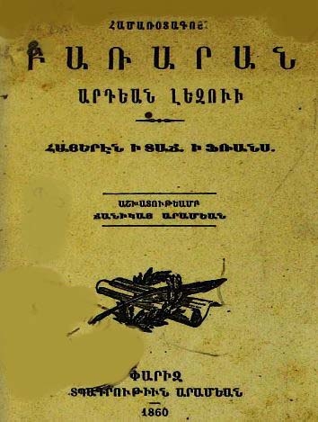 Համառօտագոյն բառարան արդեան լեզուի