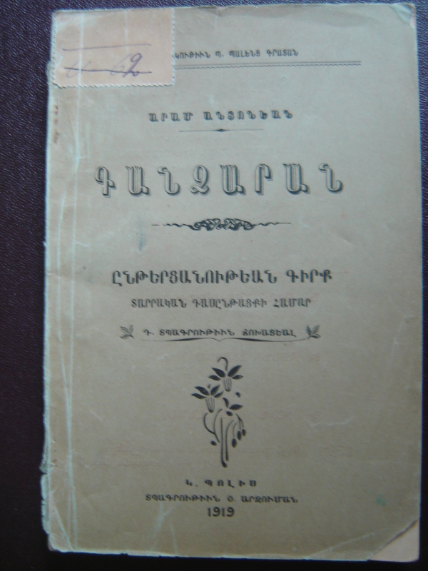 Գանձարան