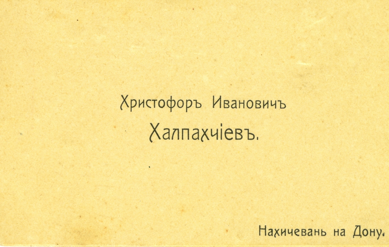 Այցեքարտ Քրիստափոր Իվանի Ղալփաղչիևի