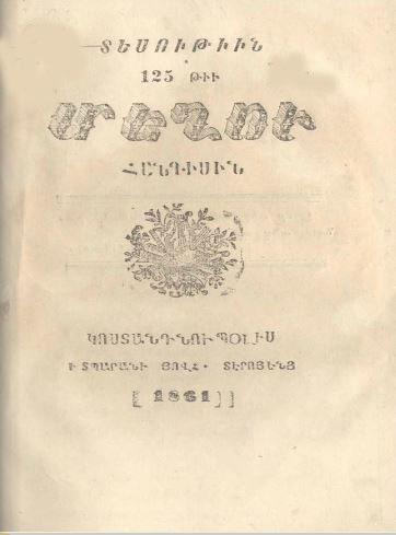 Տեսութիւն 125 թիւ Մեղու հանդիսին