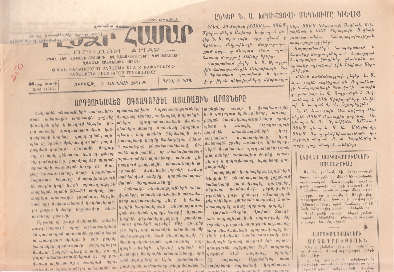 Պղնձի համար  N-66.1961 թ.