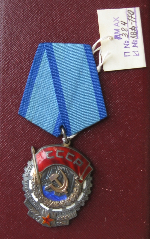 Շքանշան Աշխատավորի Կարմիր դրոշի № 498 984 ՝ շնորհված  Ա.Խաչատրյանին  1966 թ.: