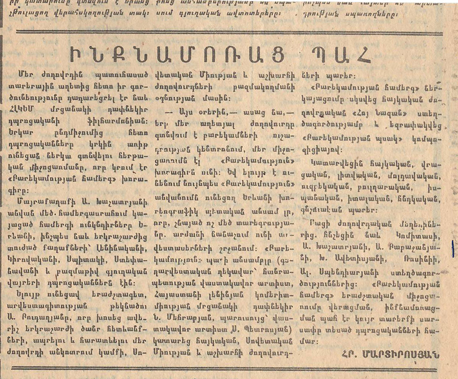 Հոդված՝ «Ինքնամոռաց սրահ» «Երեկոյան Երևան» օրաթերթում