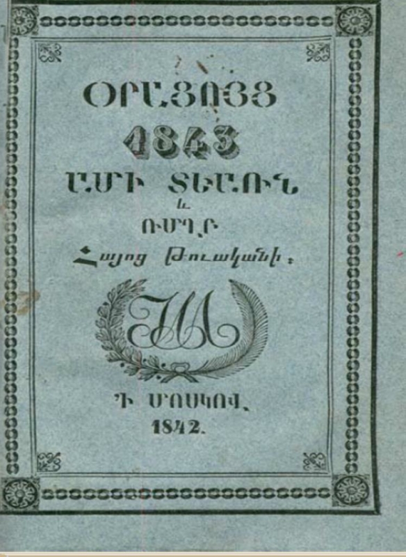 Օրացոյց 1843 ամի տեառն և ՌՄՂԲ Հայոց թուականի