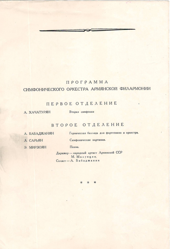 Բուկլետ՝ Հայֆիլհարմոնիայի սիմֆոնիկ նվագախմբի՝ նվիրված Մոսկվայում խորհրդային Հայաստանի արվեստի և գրականության տասնօրյակին