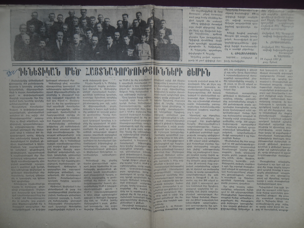 Սովետական Հայաստան՝ «Գենետիկան մեծ հայտնագործությունների շեմին»