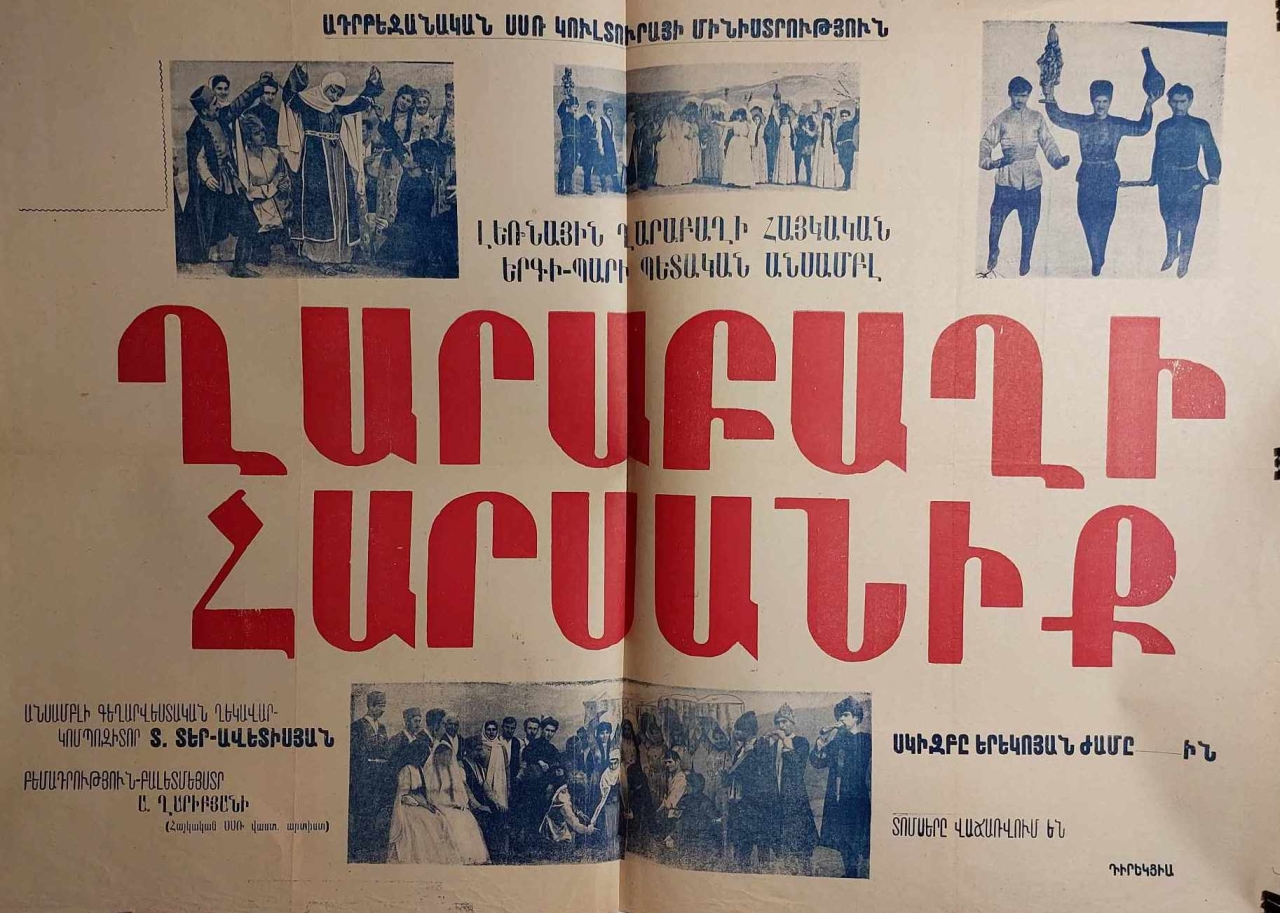 «ԼՂՀ հայկական երգի-պարի պետական անսամբլի «Ղարաբաղի հարսանիք» համերգ»