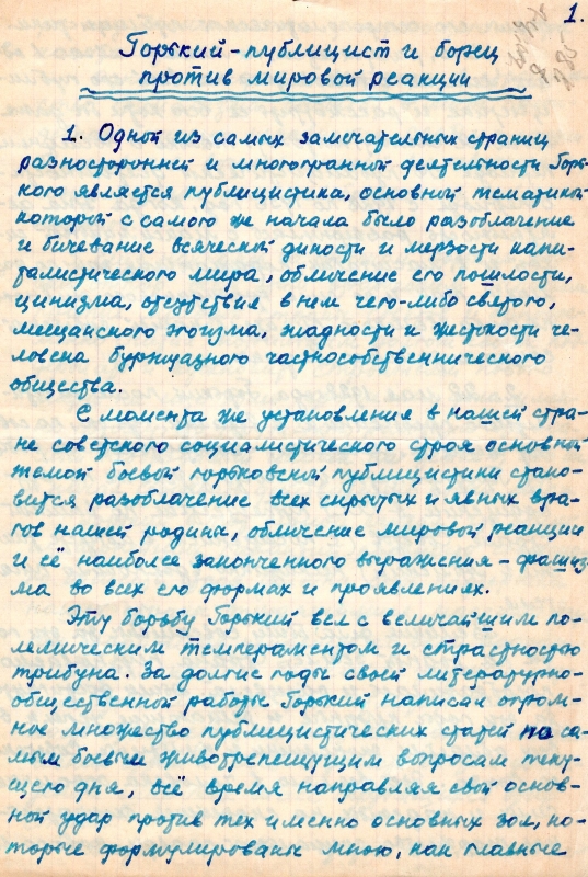 «Горький - публицист и боец мировой реакции»