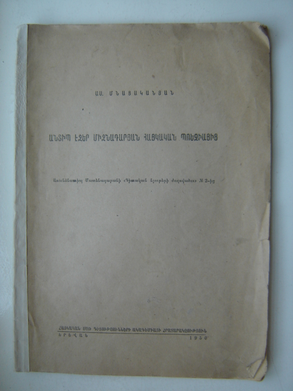 Անտիպ էջեր միջնադարյան հայկական պոեզիայից