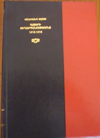 Գիրք  «Հայերի ցեղասպանությունը 1915-1916թթ.»