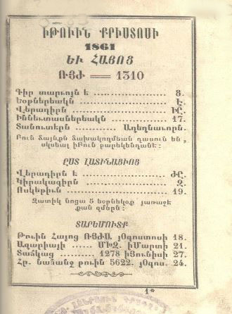 Օրացոյց ի թուին Քրիստոսի 1861 եւ Հայոց ՌՅԺ-1310