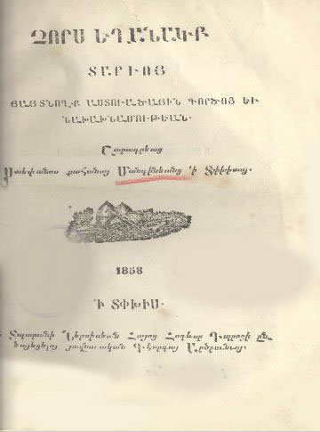 Չորս եղանակք տարւոյ