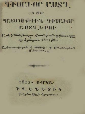 Գիսաւոր աստղ կամ պատմութիւն գիսաւոր աստղերու