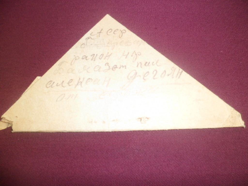 Նամակ՝ Սերյոժա Ալեքսանի Դեղոյանի (Հայրենական պատերազմի մասնակից) հարազատներին