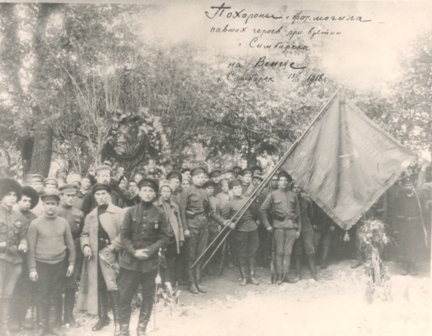 Սիմբիրսկ քաղաքի գրավման ժամանակ զոհվածների եղբայրական գերեզմանը