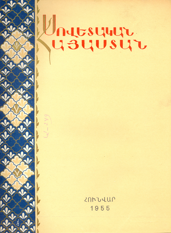 ՍՈՎԵՏԱԿԱՆ ՀԱՅԱՍՏԱՆ N° 1 /106/      