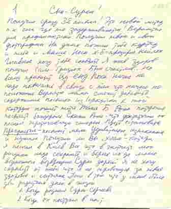 Նամակ Սուրեն Փարաջանովին բանտից