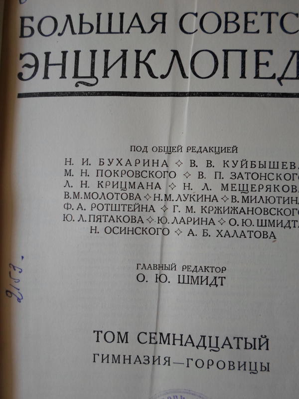 Սովետական Մեծ Հանրագիտարան: Հտ. 17
