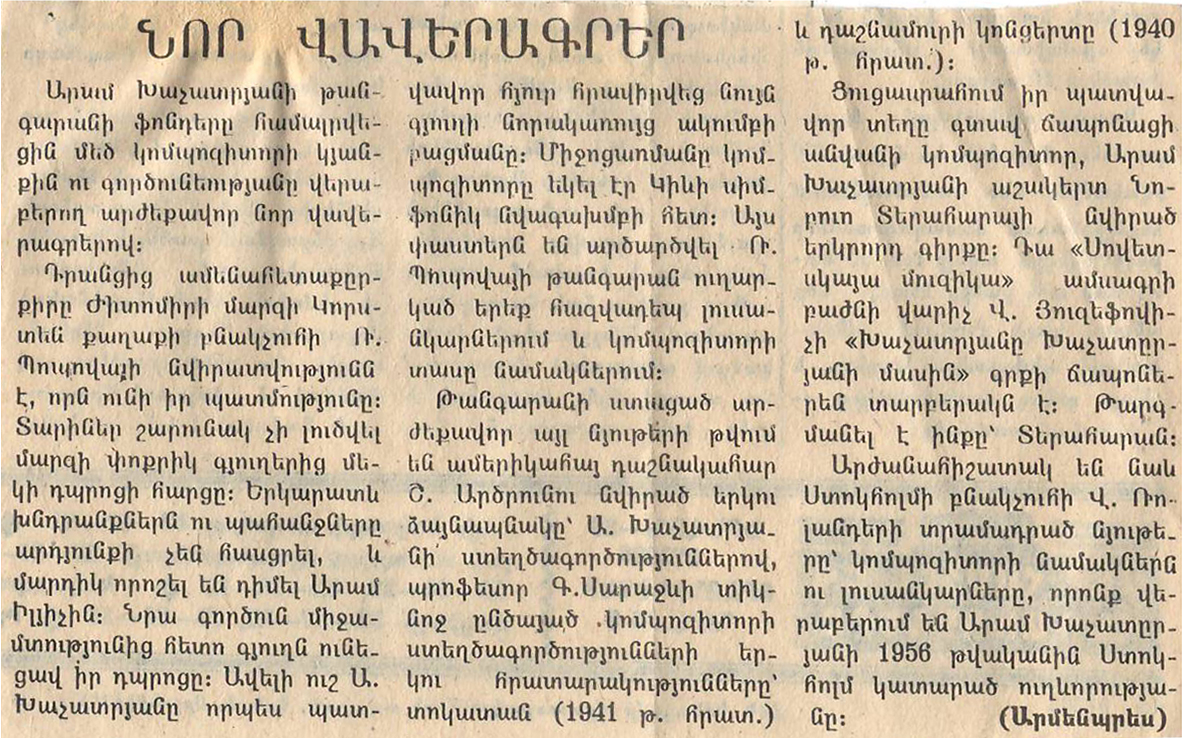 Գրառում՝ «Նոր վավերագիր» «Երեկոյան Երևան» թերթում