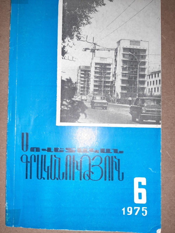 «Սովետական գրականություն» N 6